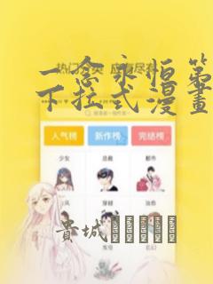 免费成也萧河漫画