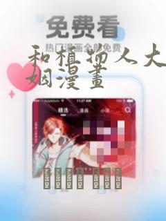 楼主的宝座漫画link