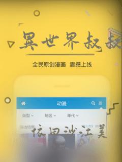 异世界叔叔：结局+番外