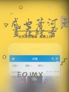 成也萧河免费漫画在线看