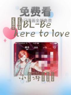 ダメBL-Be here to love me：结局+番外