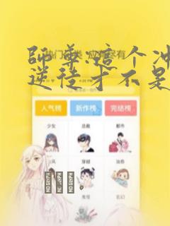 韩漫《美丽新世界》漫画免费观看全