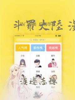 斗罗大陆 漫画：结局+番外