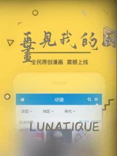 再见我的国王漫画：结局+番外