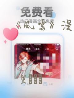 《风云》漫画
