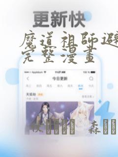 秘密教学子豪漫画