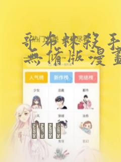 哥布林杀手外传 无修版漫画