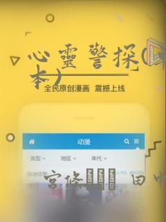 心灵警探(单行本)