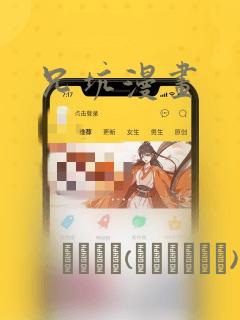 一耽女孩苹果下载免费阅读