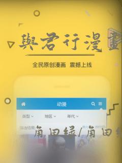 与君行漫画：结局+番外