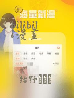 bilibili漫画
