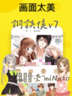 钢铁侠v7：结局+番外