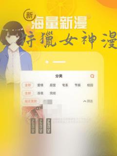 狩猎女神漫画