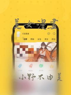 美女漫画