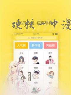 硬核一中漫画：结局+番外