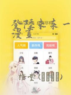 登陆未来一万年漫画：结局+番外