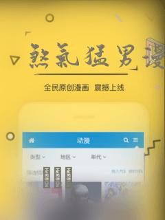 煞气猛男漫画：结局+番外