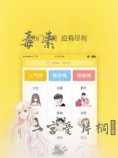 毒素