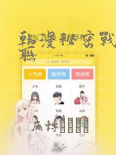 韩漫秘密战争苏联：结局+番外