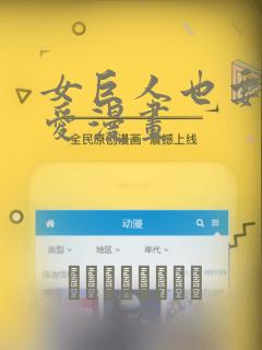女巨人也要谈恋爱漫画：结局+番外