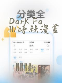 Dark Fall/暗秋漫画