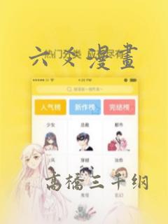 莉莉丝2双女主的漫画阅读方式免费阅读
