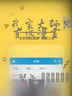 我家大师兄脑子有坑漫画：结局+番外