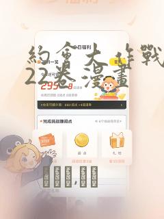 约会大作战1～22卷漫画