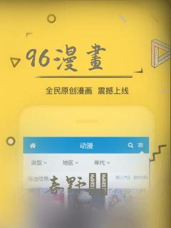 96漫画