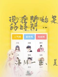 我天命大反派免费漫画免费