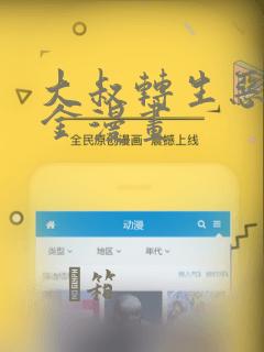 大叔转生恶役千金漫画：结局+番外