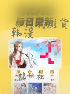 《洞洞杂货铺》韩漫