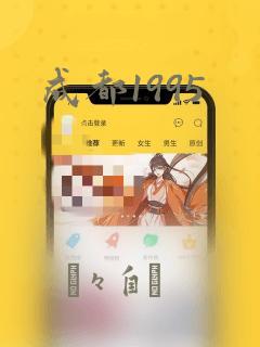 成都1995：结局+番外