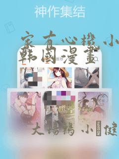谷围南亭漫画免费看下拉式