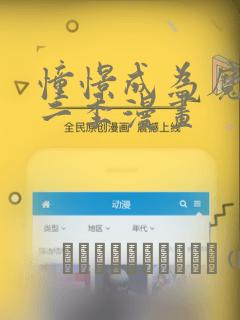 我是高富帅免费漫画