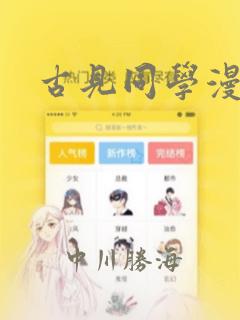古见同学漫画：结局+番外