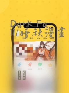 Dark Fall/暗秋漫画
