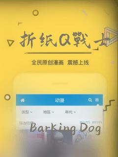 折纸Q战士