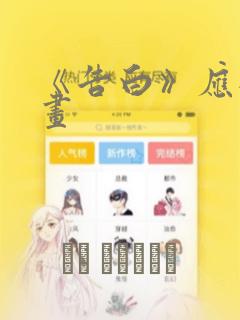 仙剑奇侠传4开播免费阅读