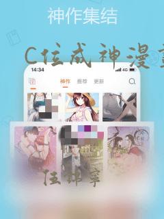 C位成神漫画
