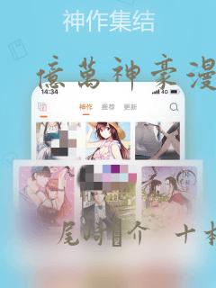 亿万神豪漫画：结局+番外