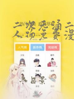 男孩和女孩打飞机免费阅读