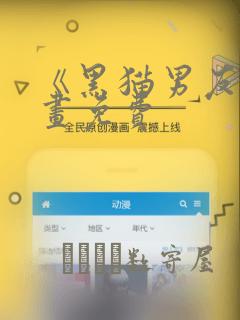 斗罗玉传漫画免费阅读