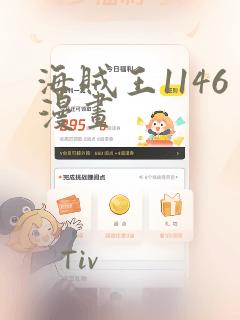 海贼王1146漫画：结局+番外