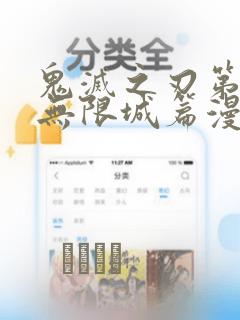 鬼灭之刃第五季无限城篇漫画：结局+番外