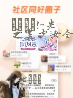 妖神记漫画免费观看下拉式6漫画link
