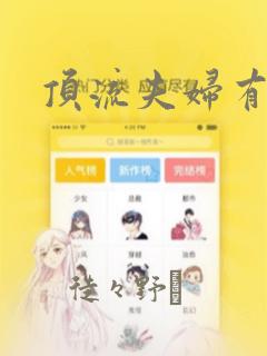 好用免费的漫画软件推荐