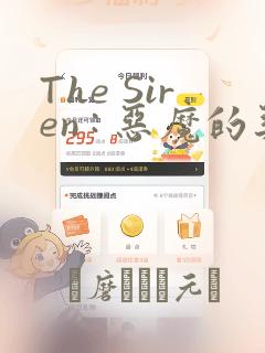 The Siren : 恶魔的契约家人：结局+番外