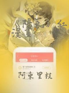 《阳气》红头发漫画：结局+番外