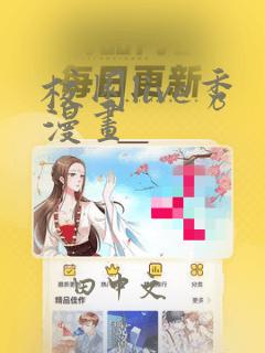 校园live秀漫画：结局+番外